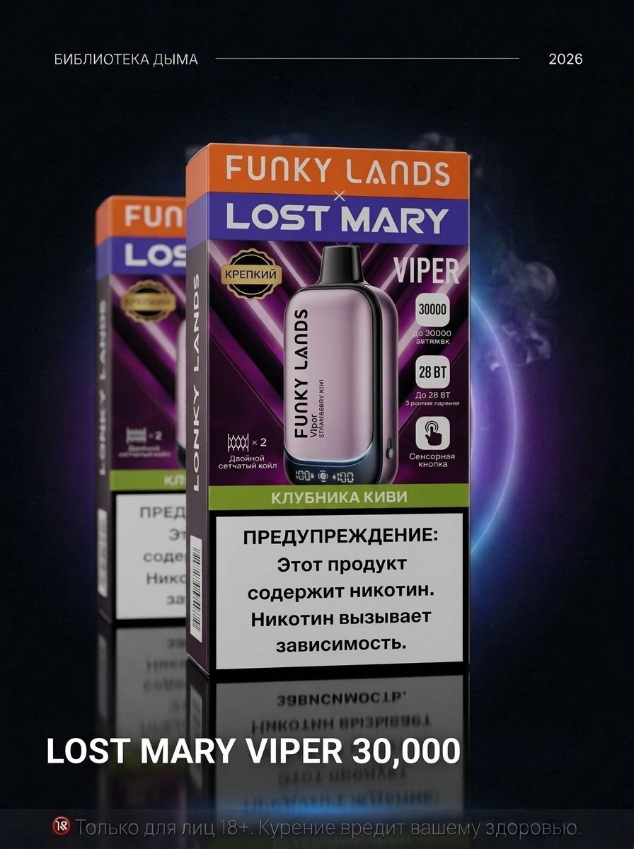 LOST MARY VIPER 30.000, LOST MARY
