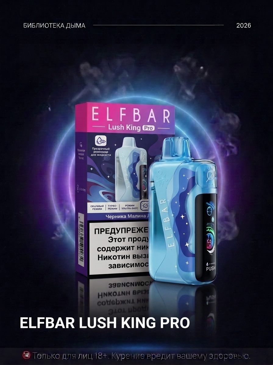 ELF BAR LUSH KING 35.000, ELF BAR